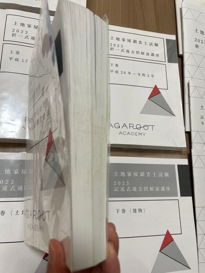 土地家屋調査士試験　アガルート　一発合格カリキュラム　2023