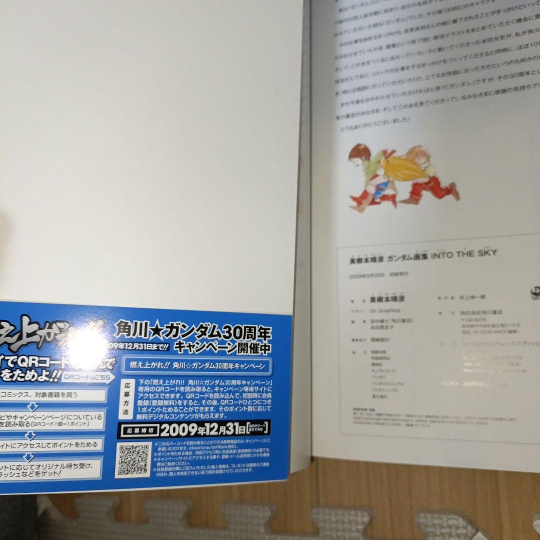 美樹本晴彦 ガンダム画集 INTO THE SKY