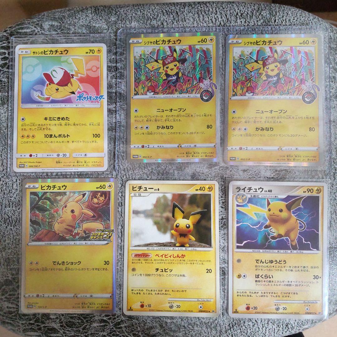 ピカチュウまとめ売り　サトシのピカチュウ　シブヤのピカチュウ等