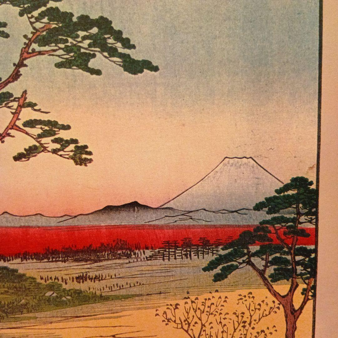 目黒爺爺が茶屋　東京目黒区　歌川広重　江戸百景 レトロ　浮世絵　印刷物 富士山