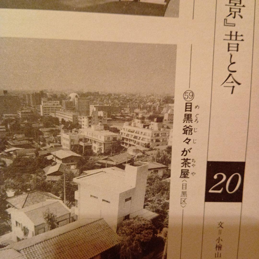 目黒爺爺が茶屋　東京目黒区　歌川広重　江戸百景 レトロ　浮世絵　印刷物 富士山