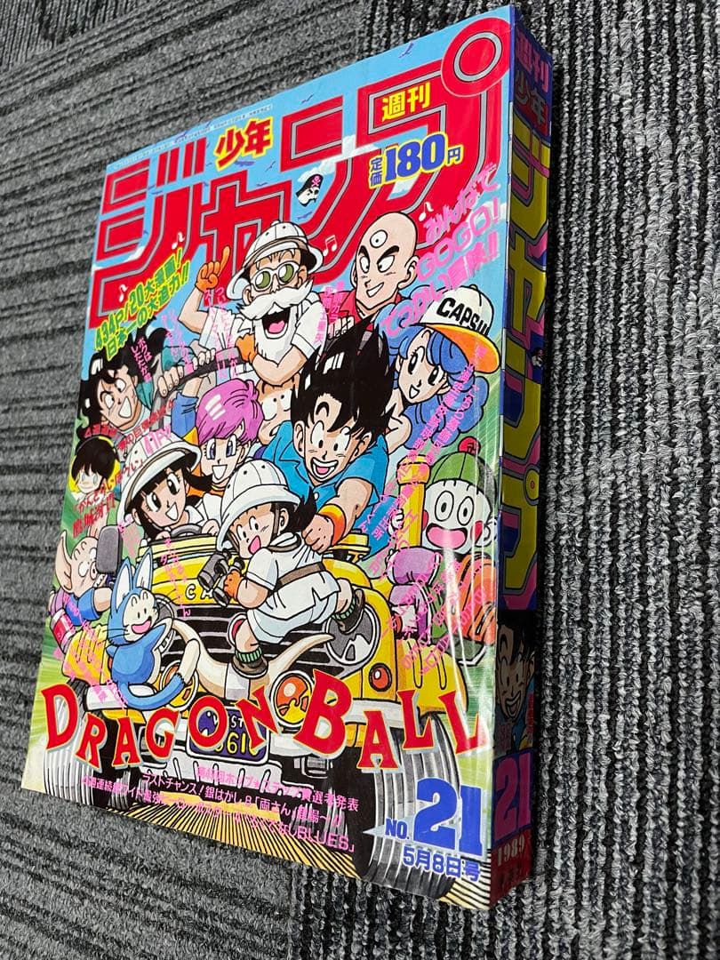 週刊少年ジャンプ 21号　1989年　ドラゴンボール　鳥山明