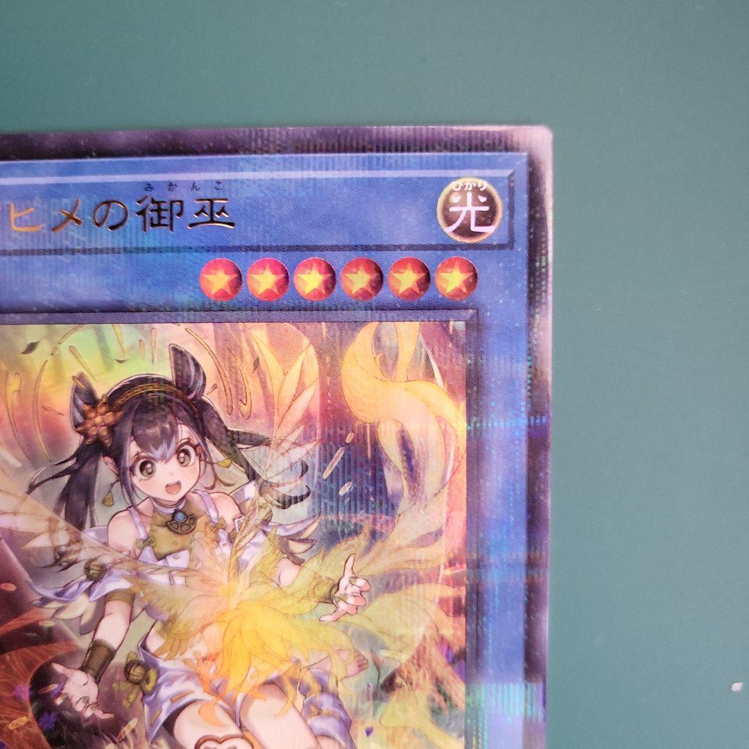 遊戯王　オオヒメの御巫　絵違い　イラスト違い　ウルトラパラレル