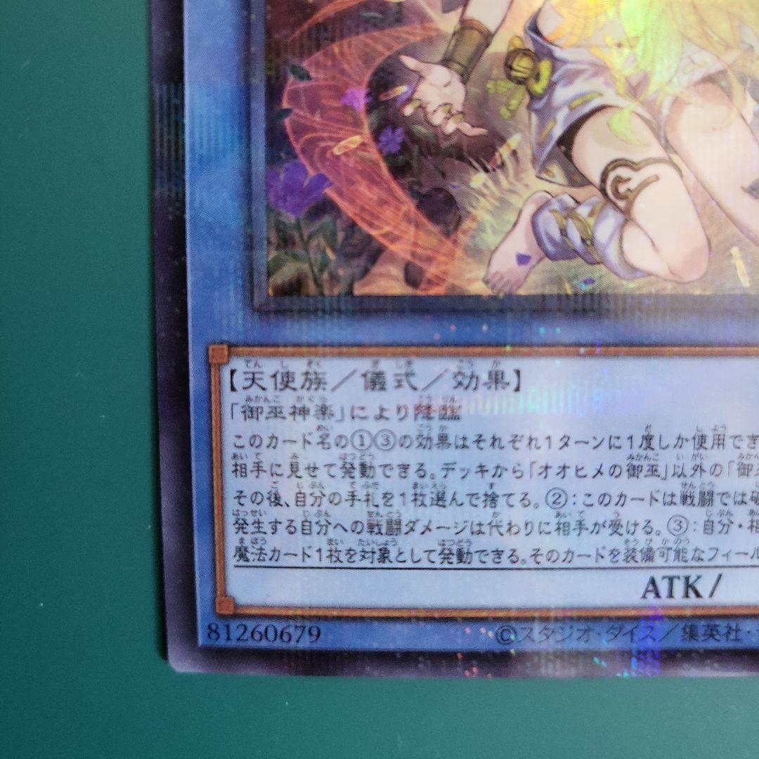 遊戯王　オオヒメの御巫　絵違い　イラスト違い　ウルトラパラレル