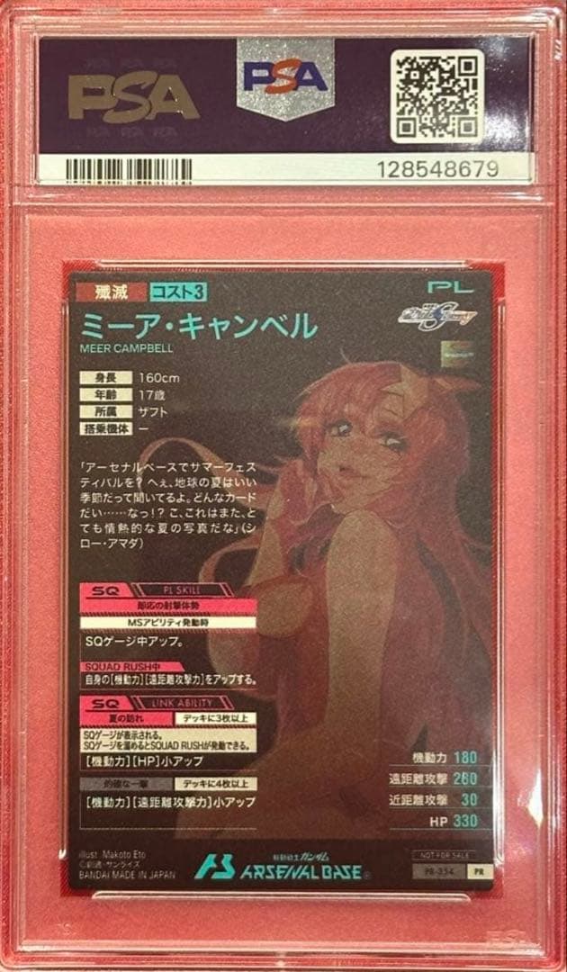 PSA10 ミーアキャンベル アーセナルベース　プロモ