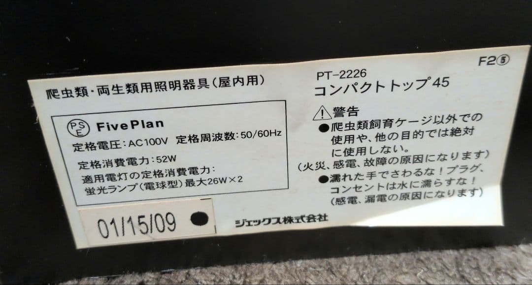 GEX　エキゾテラ　グラステラリウム4530 コンパクトトップ45セット