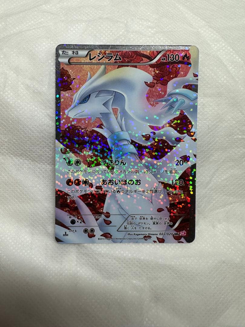 レシラム SR SC シャイニーコレクション 022/020