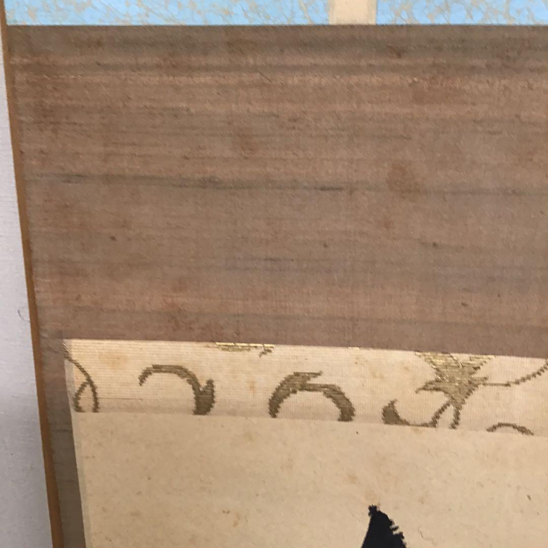 K茶道具　掛軸　松樹千年翠　松尾流十代不染斎筆、葆光斎書付　共箱紙箱S980KJ