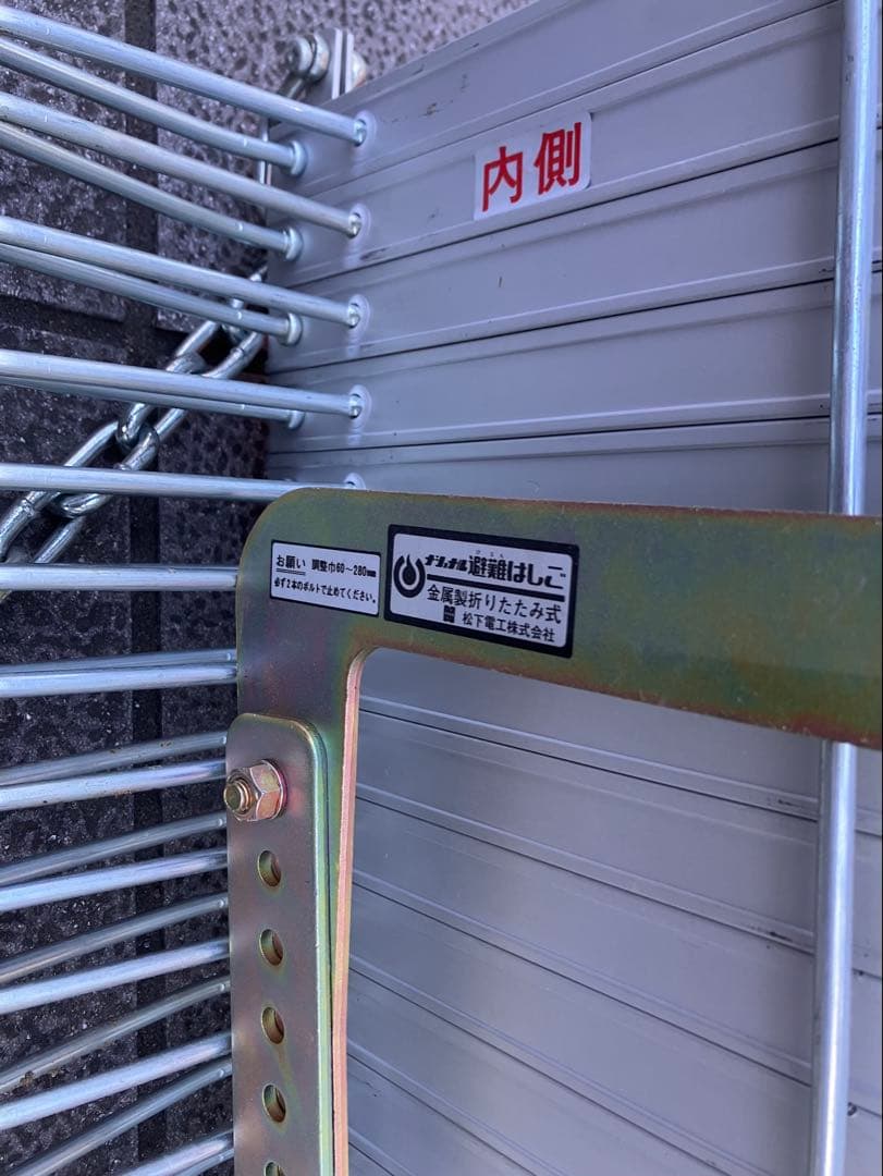 避難はしご　松下電工　有効長：7.9ｍ　保管箱　セット