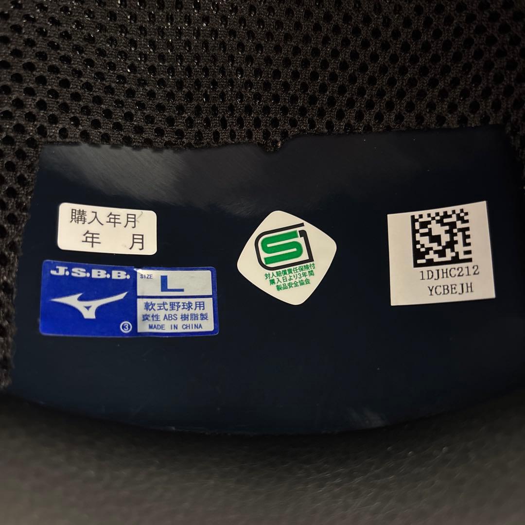 ミズノ キャッチャー用ヘルメット