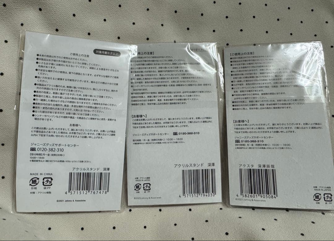 Man 深澤辰哉　ぬい・アクスタ(計4点セット)