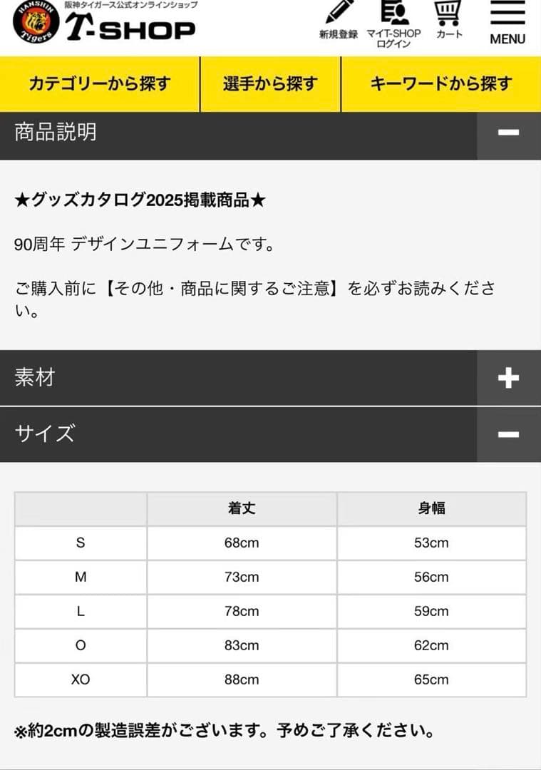【完売】阪神タイガース 　90周年 　限定 レプリカユニフォーム　oサイズ