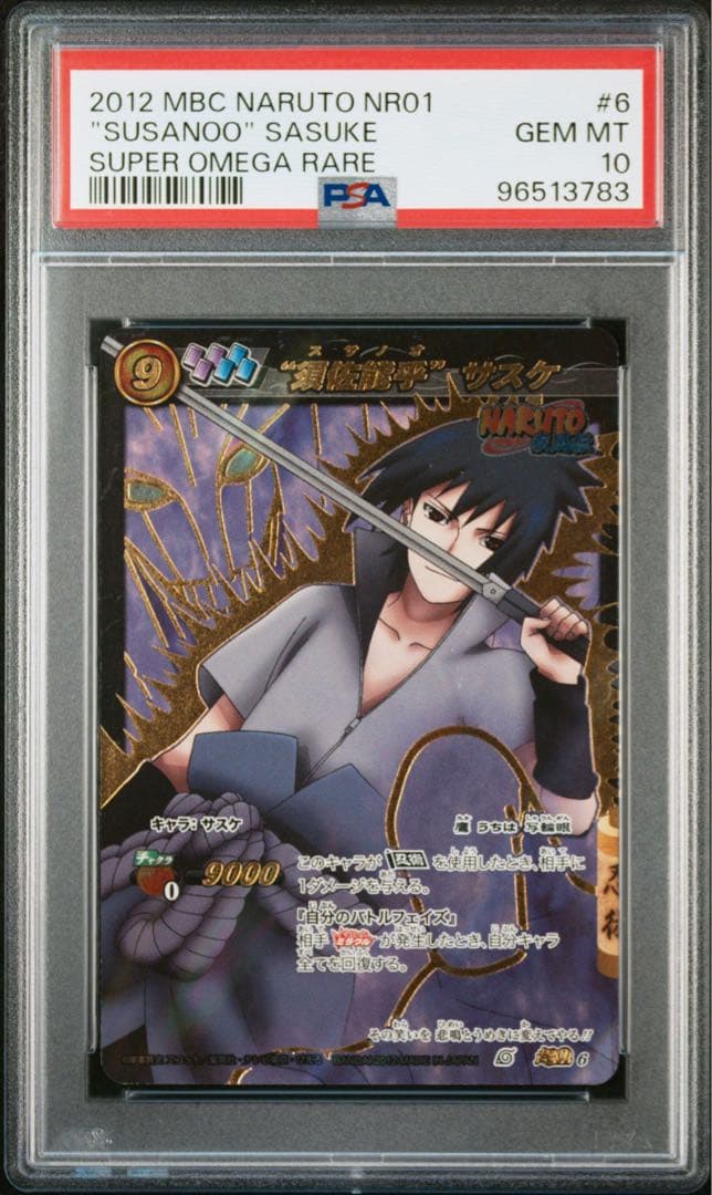 ミラバト naruto ナルト サスケ イタチ マダラ スサノオ psa10