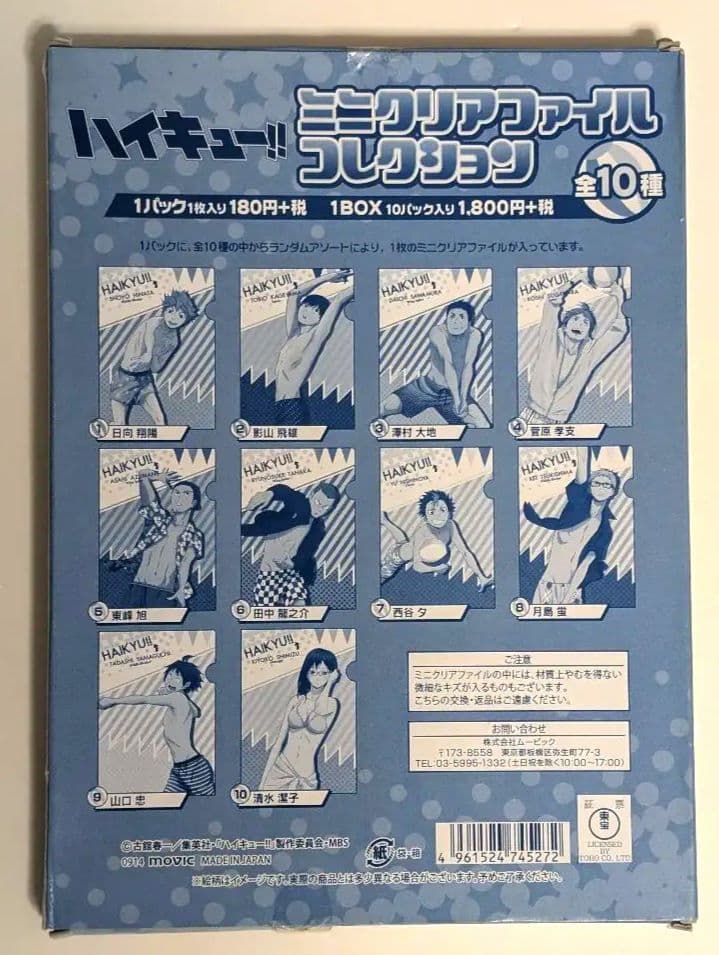 ハイキュー!! ミニクリアファイルコレクション