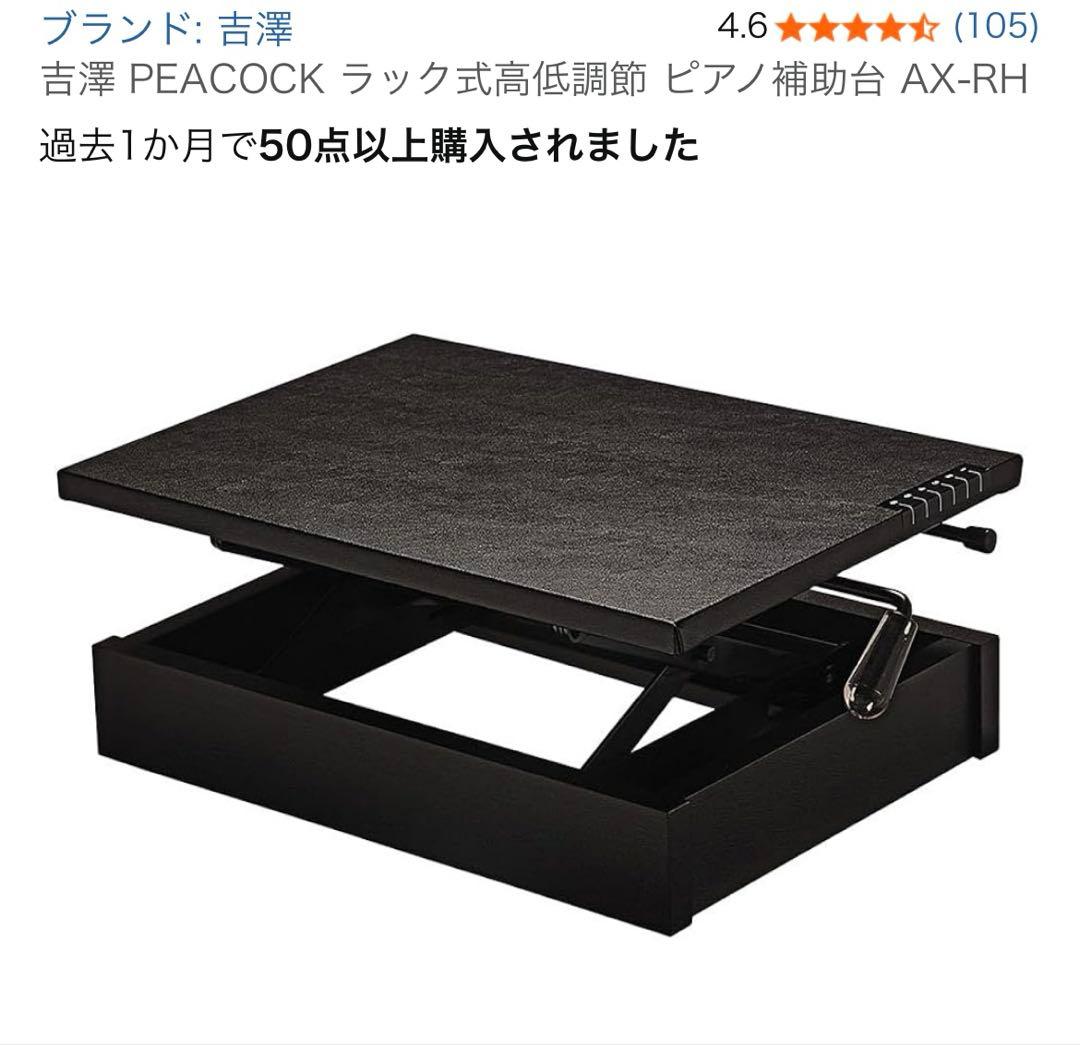 補助ペダル&足台セット　リトルピアニスト
