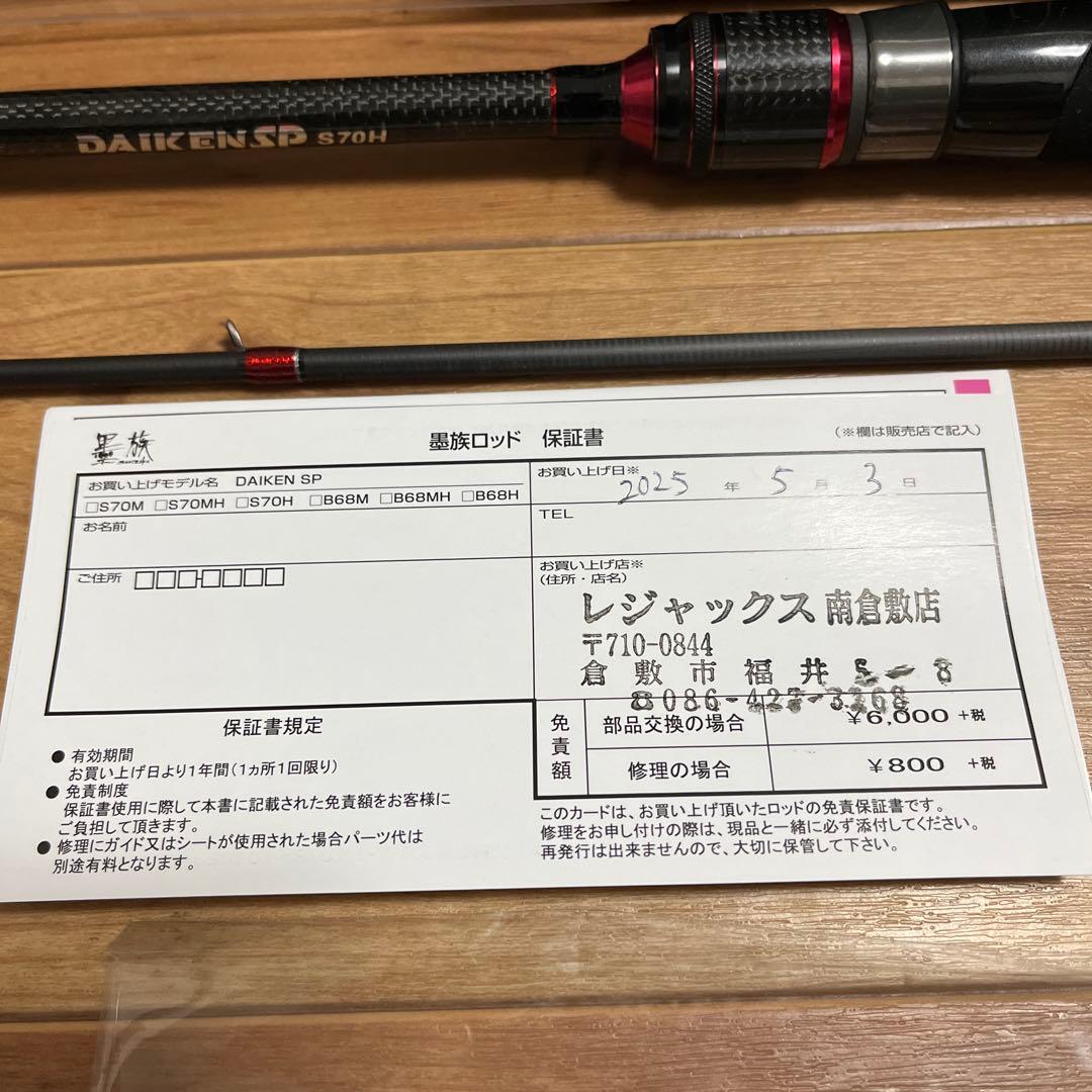 DAIKEN-SP S70H 7.3調子