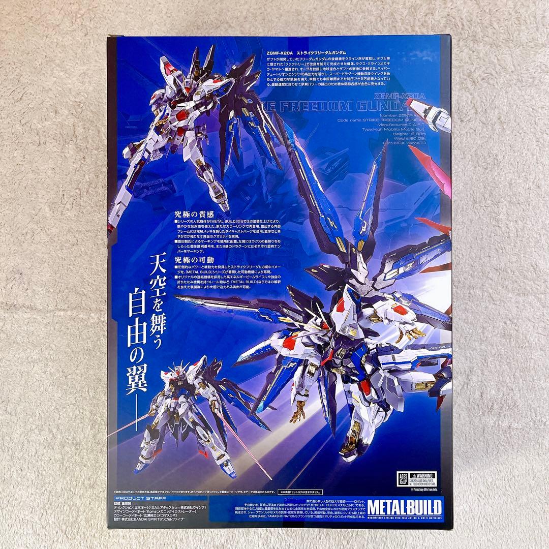 L BUILD ストライクフリーダムガンダム 2024 未開封 バンダイ