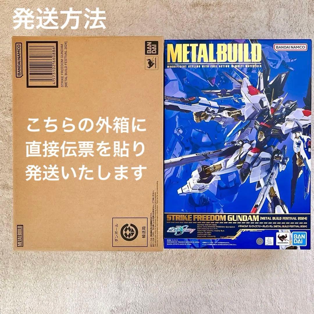 L BUILD ストライクフリーダムガンダム 2024 未開封 バンダイ