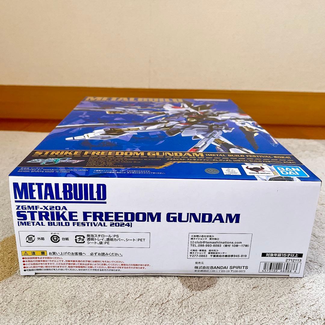 L BUILD ストライクフリーダムガンダム 2024 未開封 バンダイ