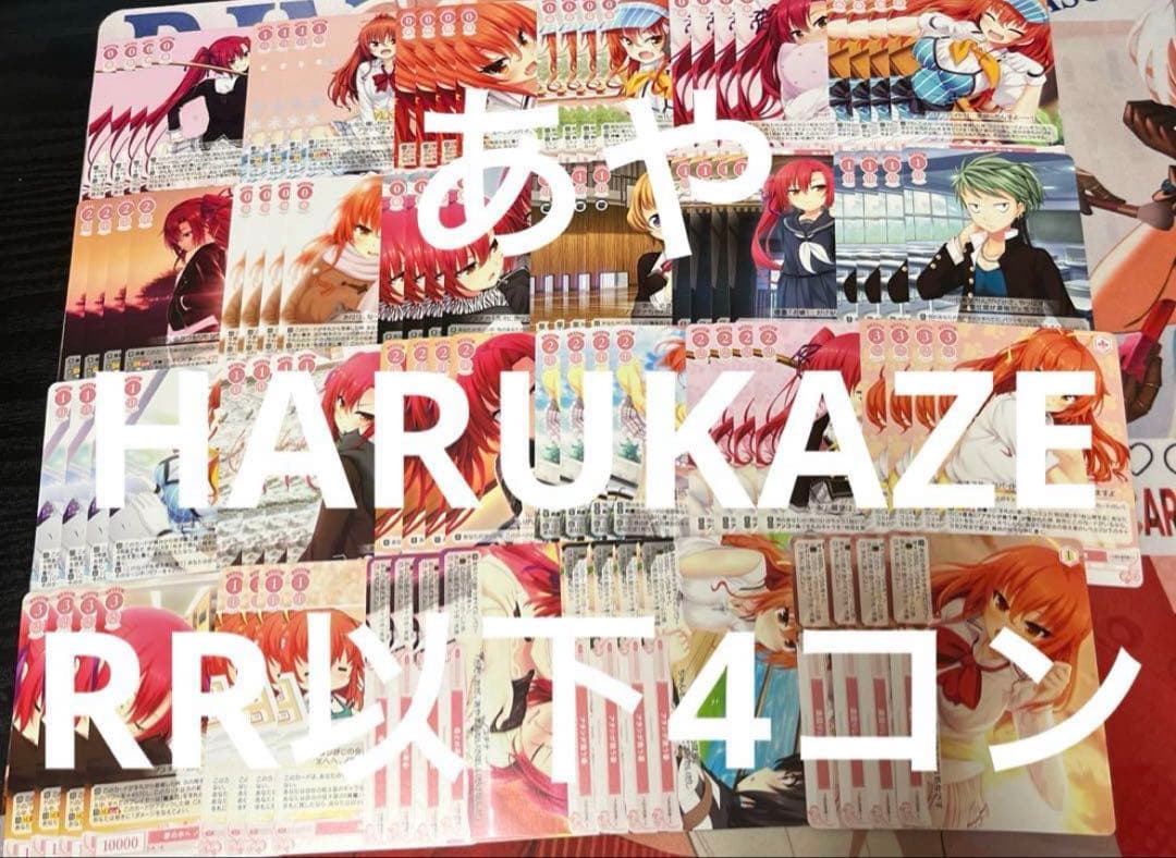 ♪ ヴァイス ロゼ　HARUKAZE RR以下4コン ♪