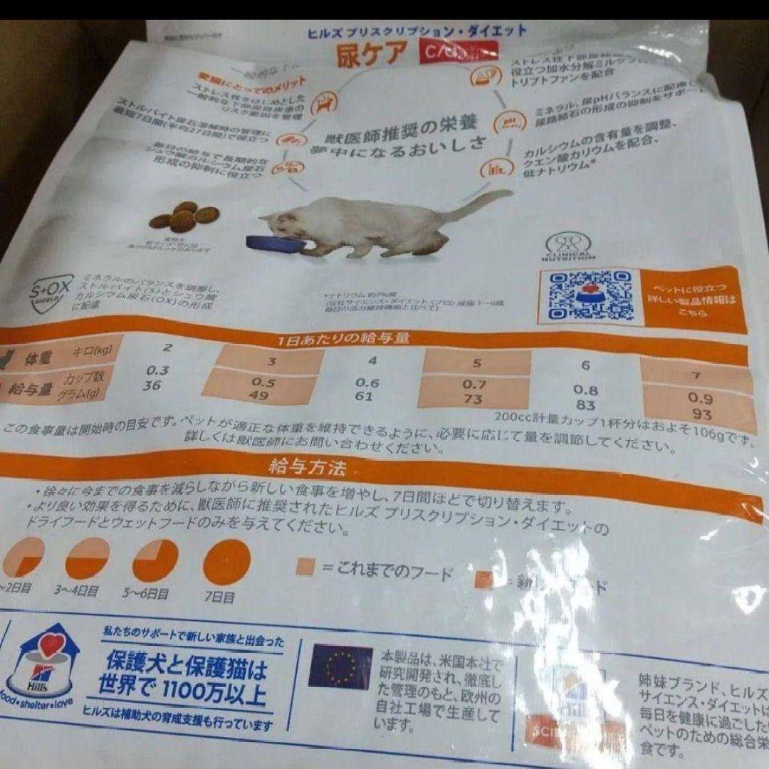 4kg2 ヒルズ 猫 尿ケア c/d マルチケア コンフォート 特別療法食 猫用