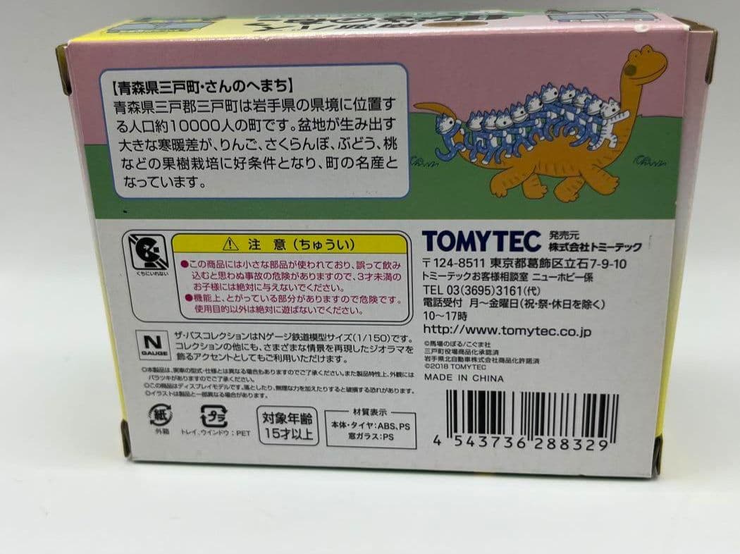 南部バス　11ぴきのねこ　ラッピングバス2台セット バスコレクション　青い森鉄道