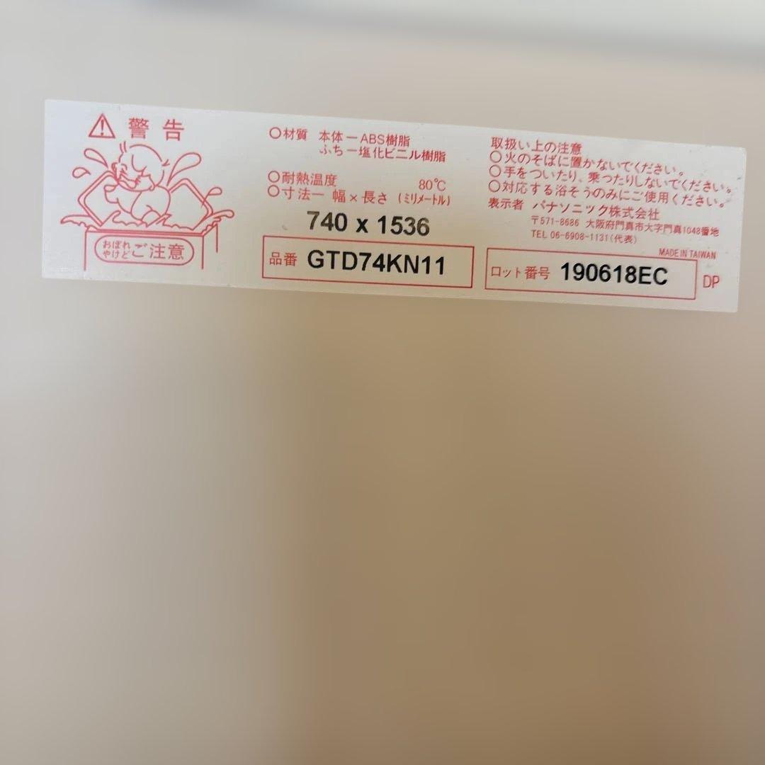 風呂ふた GTD74KN11 740 x 1536 Panasonic 未使用