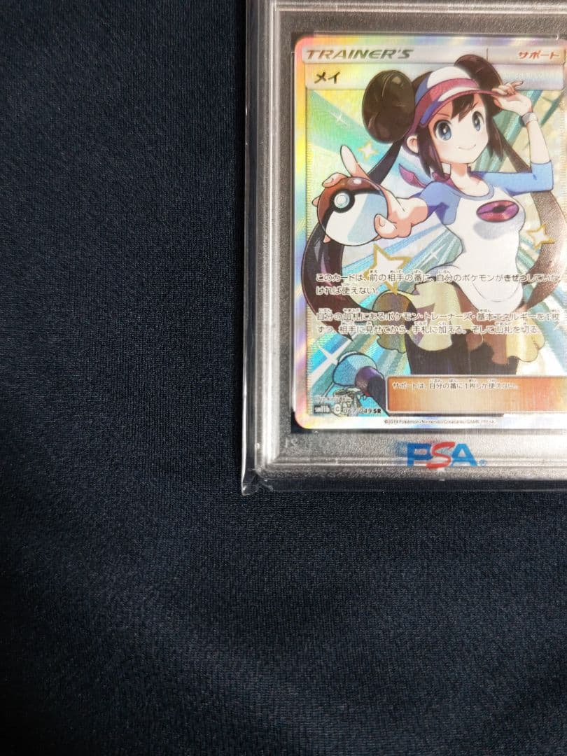 早い者勝ち【PSA10】メイ SR SM11b ドリームリーグ