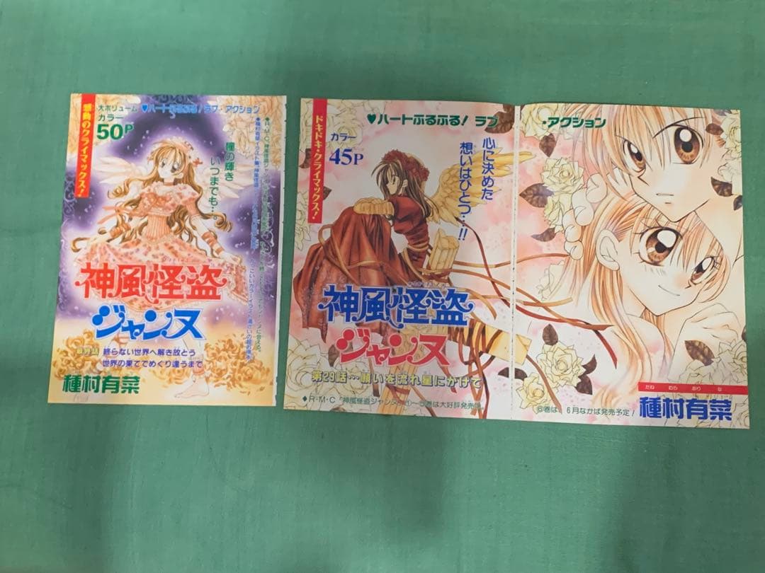 神風怪盗ジャンヌ　カラーページ　種村有菜　少女マンガ　りぼん　イラスト