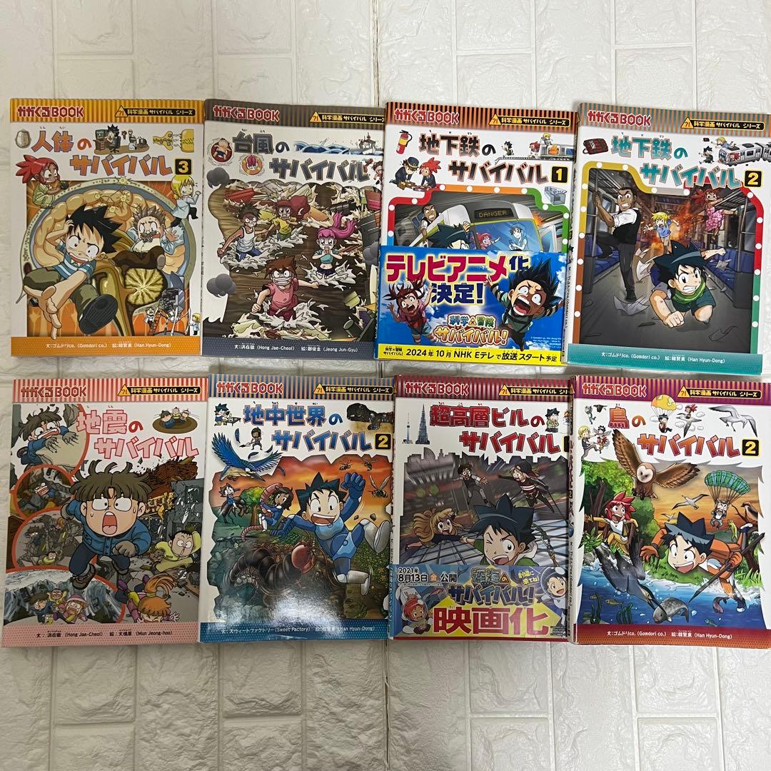 サバイバルシリーズ 全31冊セット 学習漫画 まとめ売り