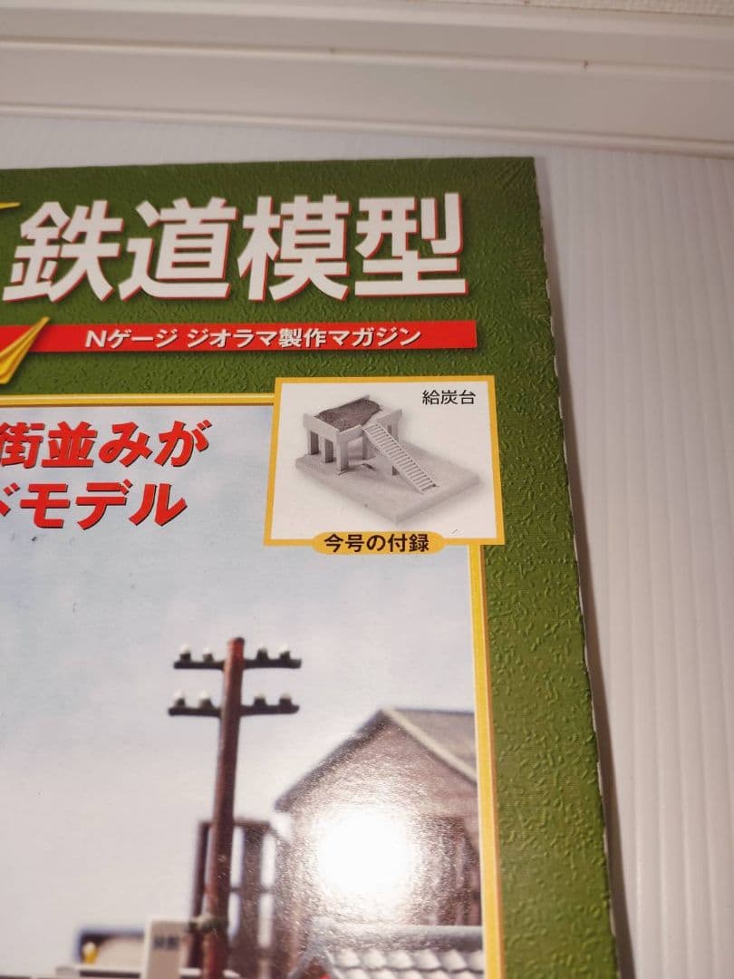 週刊　SL鉄道模型　20冊セット　まとめ売り