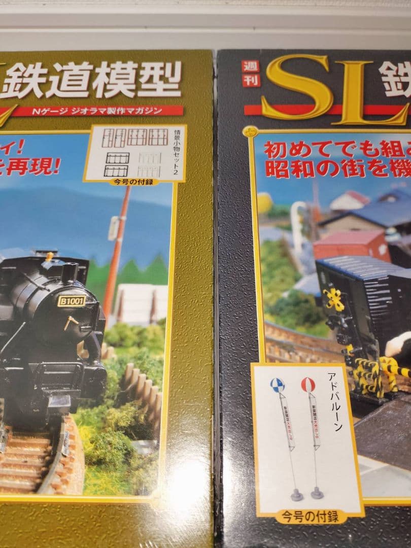 週刊　SL鉄道模型　20冊セット　まとめ売り