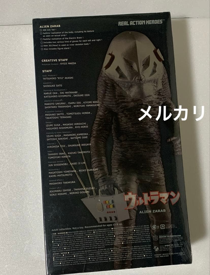 RAH リアルアクションヒーローズ　ザラブ星人