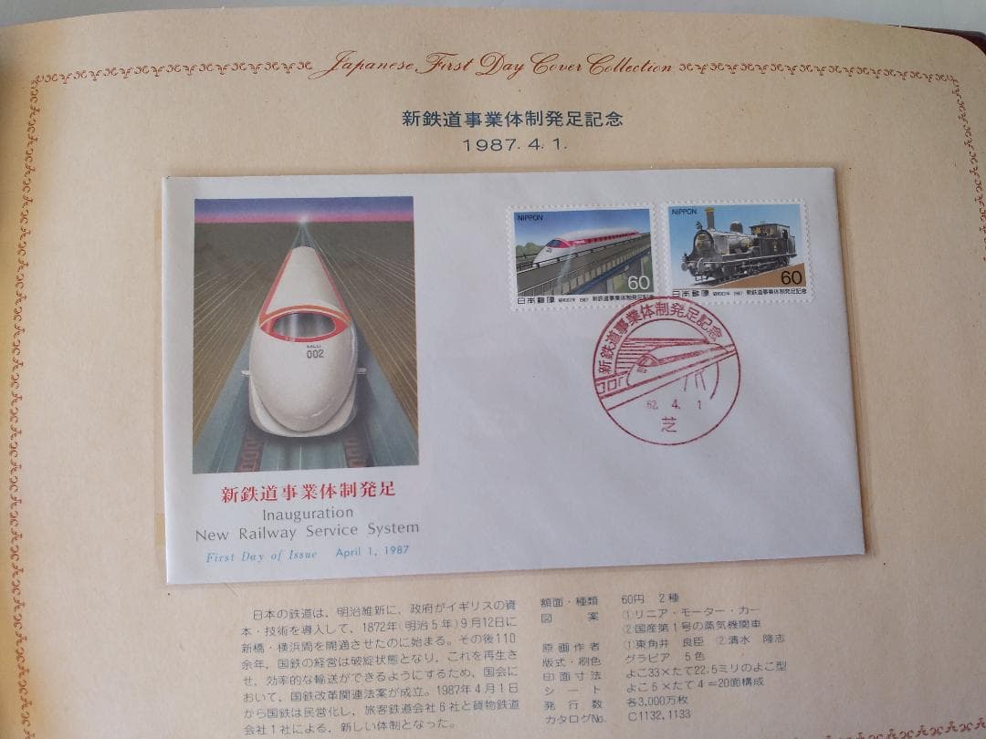 初日カバー 1987年 昭和62年 卯年 記念切手 切手 38通 ファイル 新品