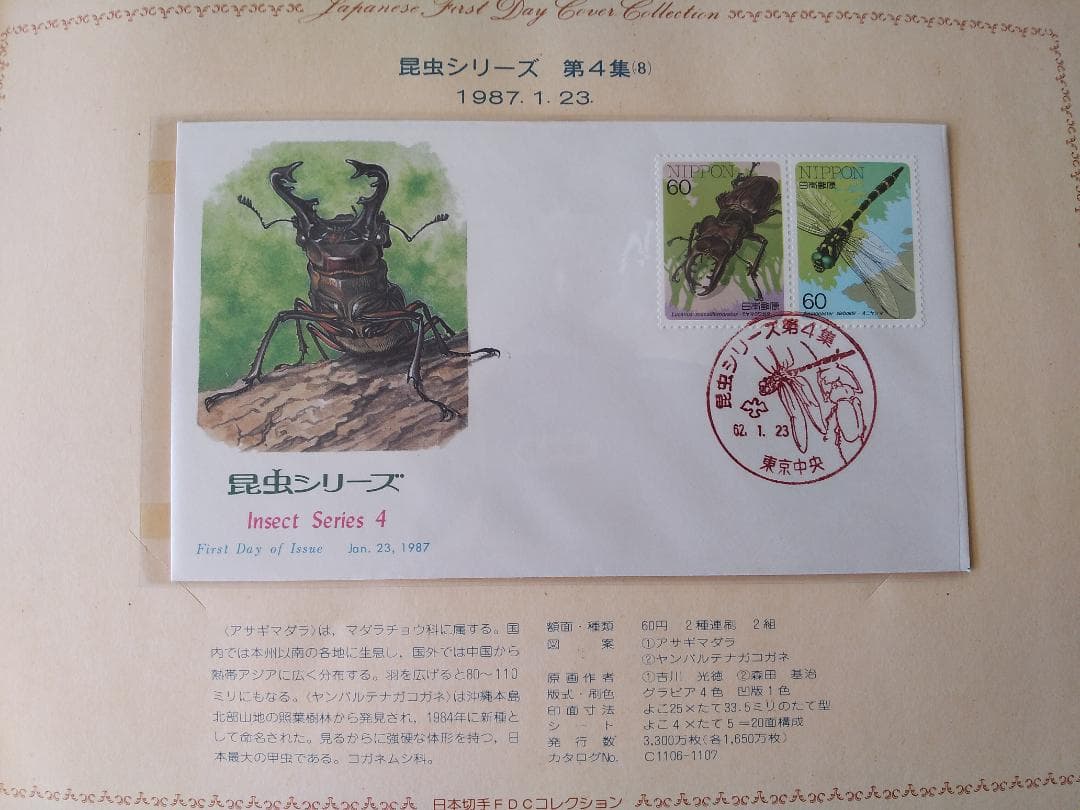 初日カバー 1987年 昭和62年 卯年 記念切手 切手 38通 ファイル 新品