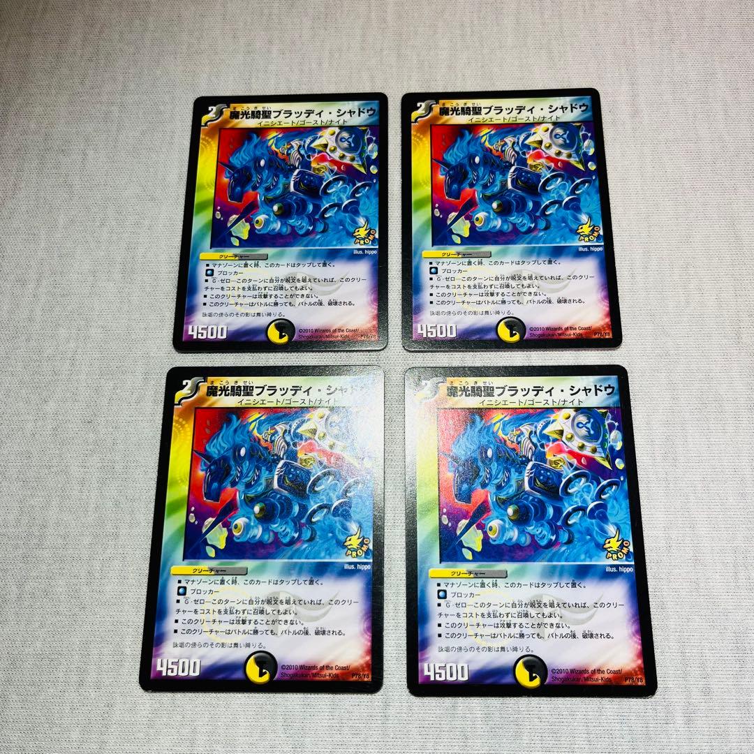 魔光騎聖ブラッディシャドウ ゲームジャパン　プロモ