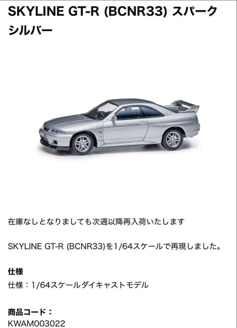 ミニカー Nissan SKYLINE GT-R