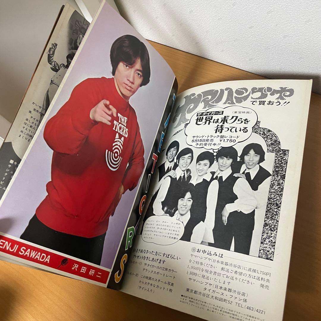 希少ピンナップ付）ザ・タイガース 世界は僕らを待っている　パンフレット　沢田研二