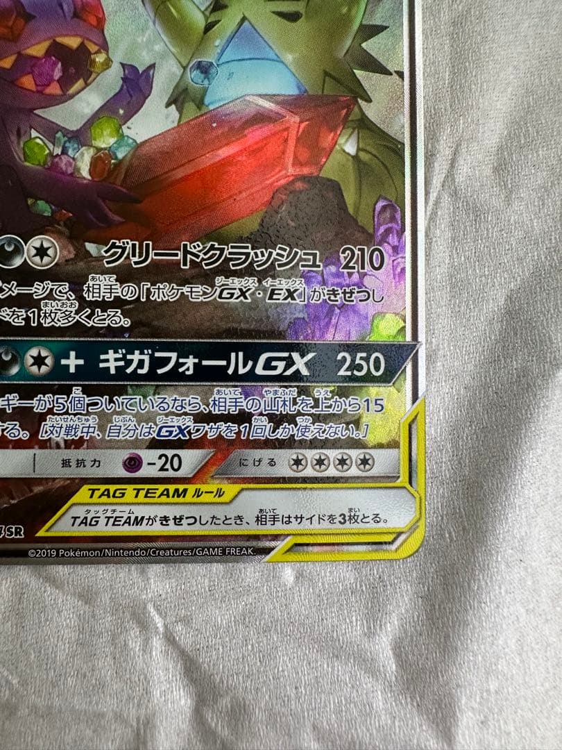 美品✨ PSA9～10メガヤミラミ&バンギラスGX SR 102/094