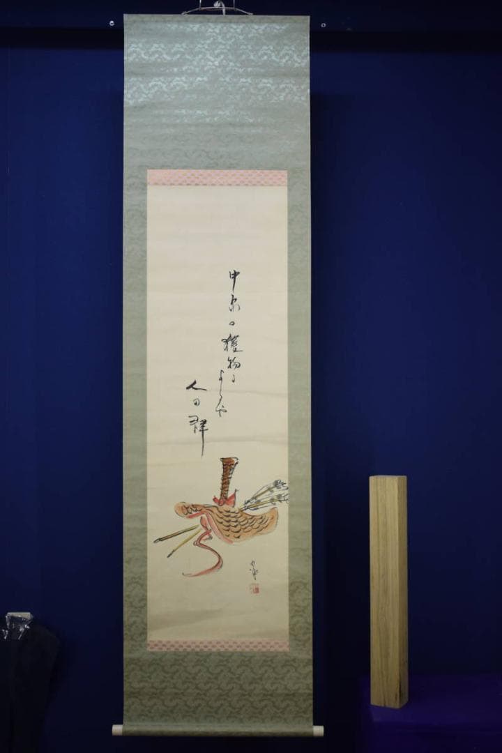 真作/巖谷小波/岩谷小波/巻狩用具画賛/俳句/布袋屋掛軸HJ-175