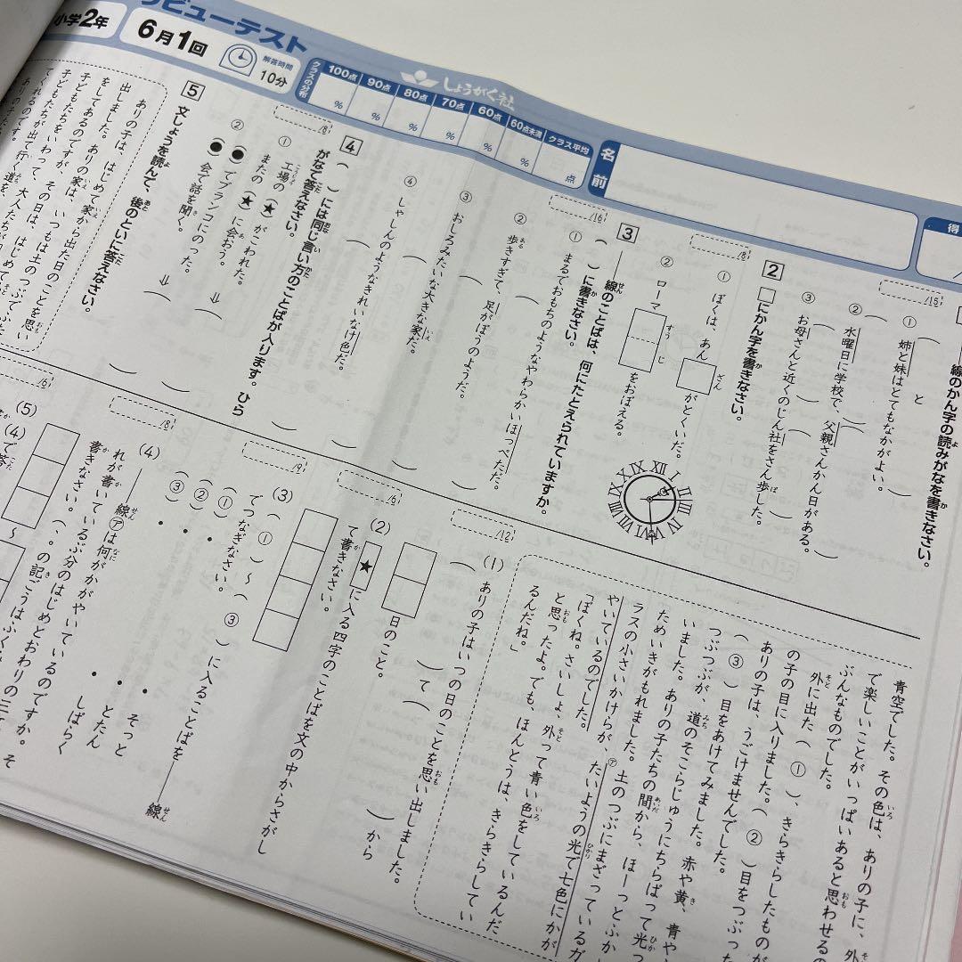 奨学社　2年生　リビューテスト一年分