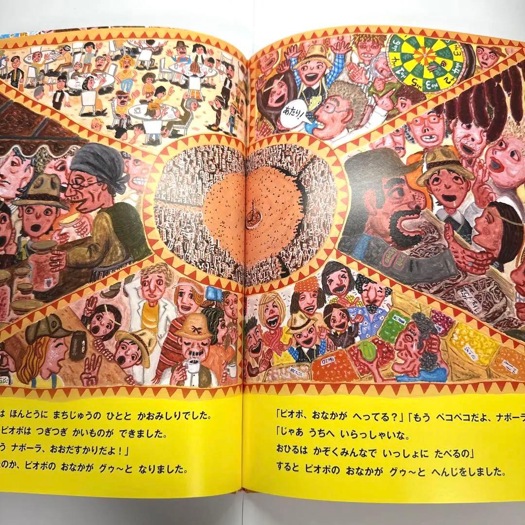 【2点購入150円引】ピオポのバスりょこう　中川洋典