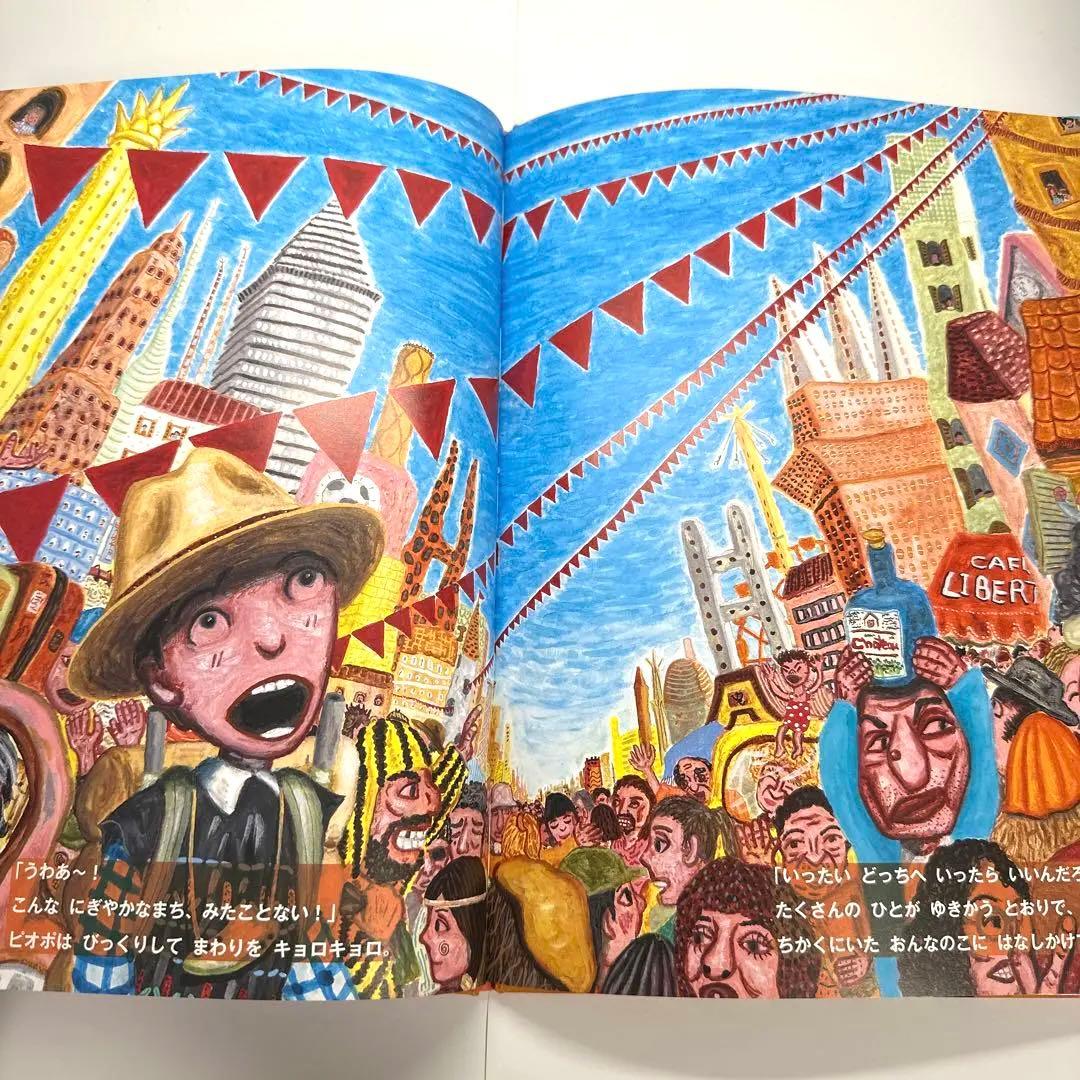 【2点購入150円引】ピオポのバスりょこう　中川洋典