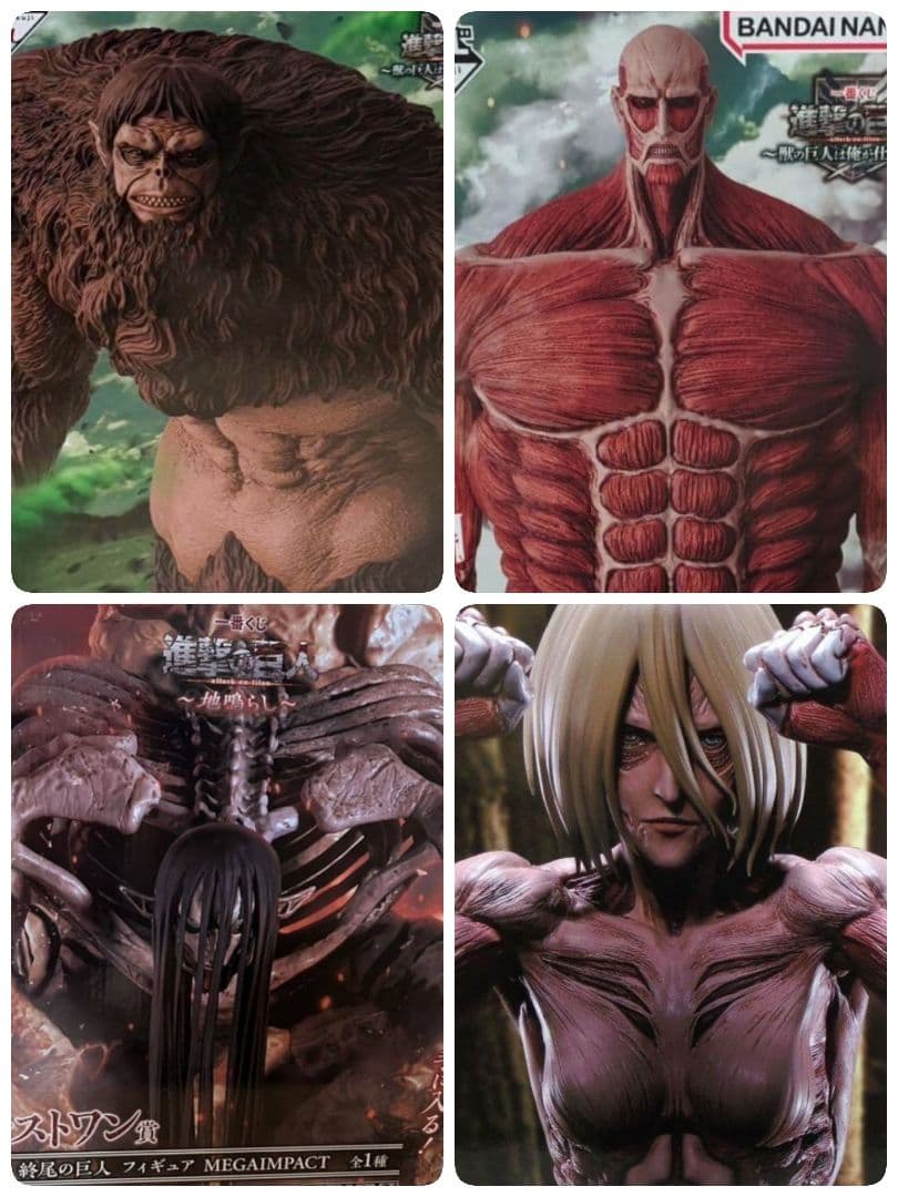 一番くじ進撃の巨人　メガインパクト 『終尾、女型、獣、超大型』4体セット