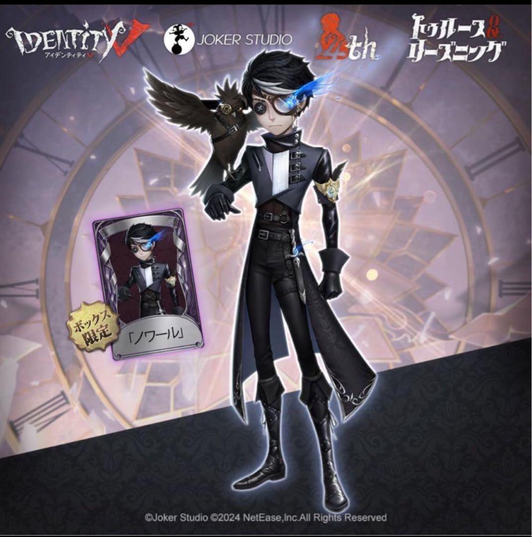 【新品・未開封】第五人格 オフラインパック 占い師『ノワール』