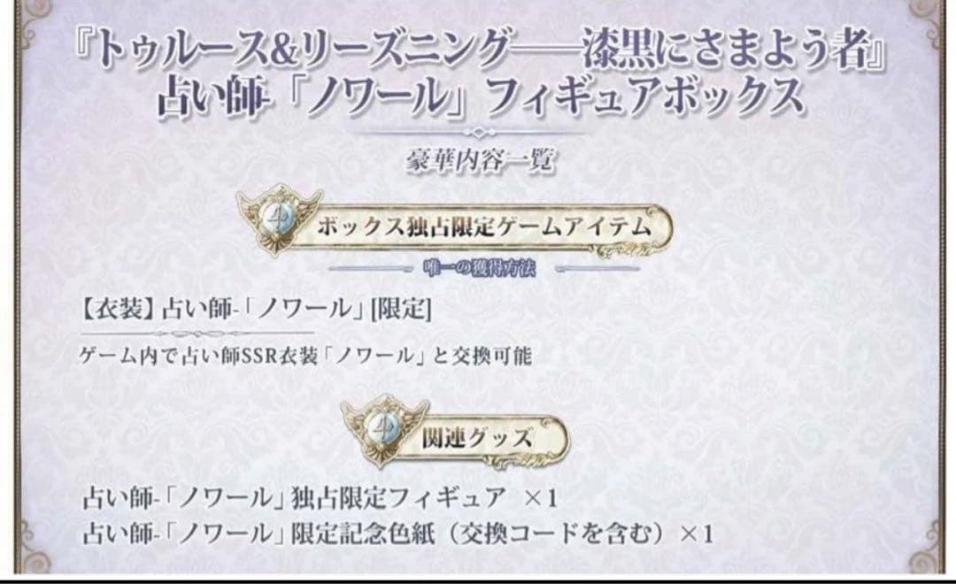 【新品・未開封】第五人格 オフラインパック 占い師『ノワール』