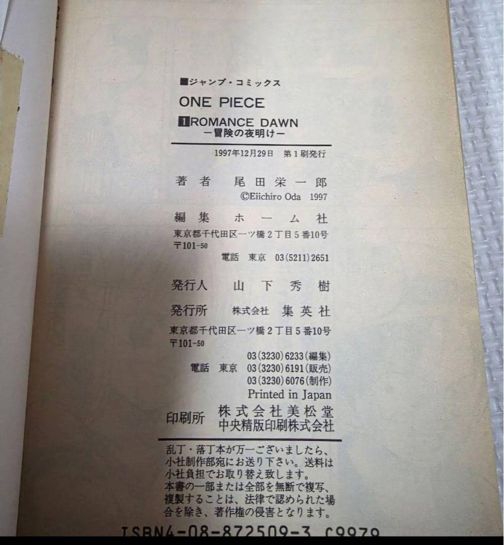 ワンピース　初版　1巻　ONE PIECE初版1巻　1刷　レア
