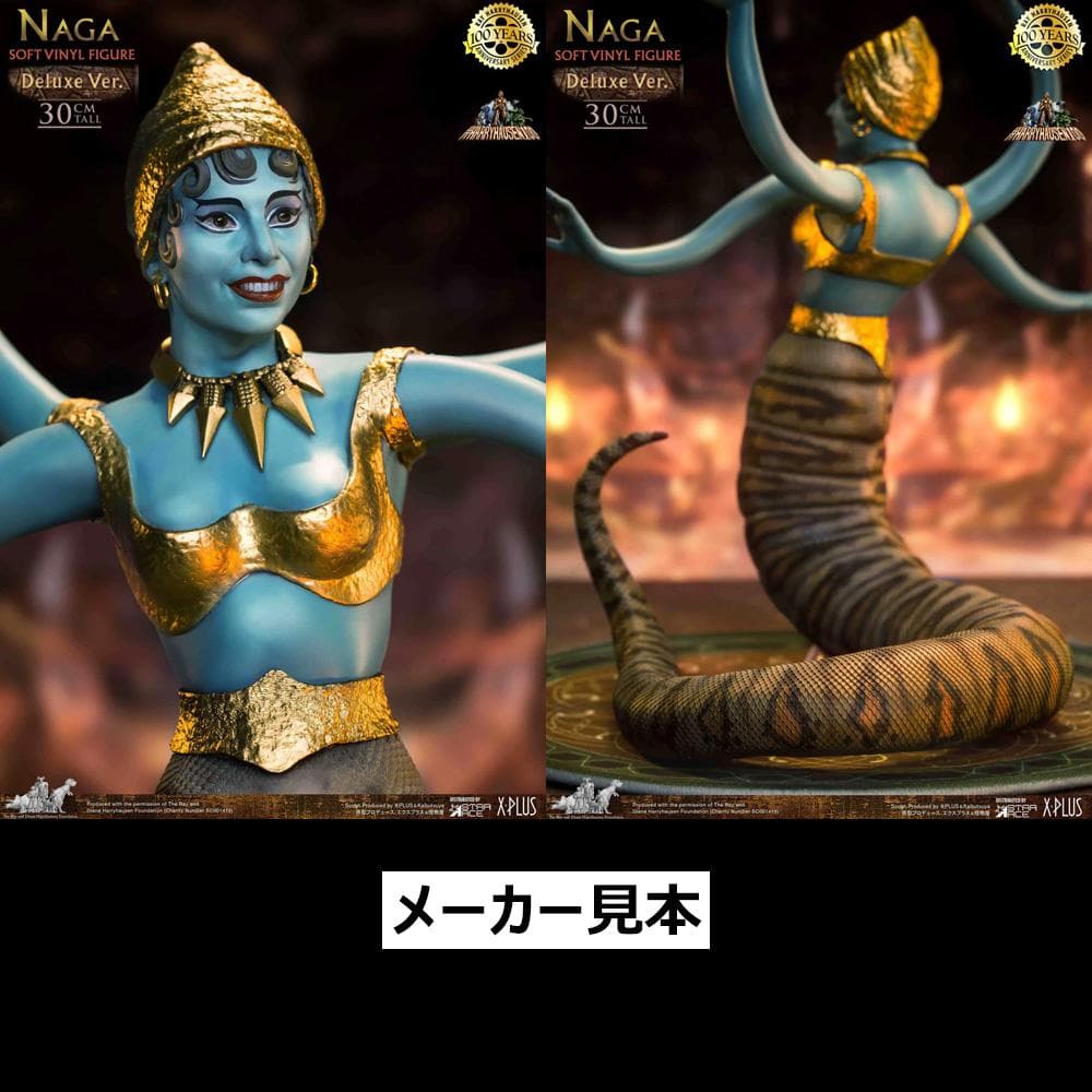 レイ・ハリーハウゼン【シンドバッド 7回目の航海／ナーガ】デラックスVer.