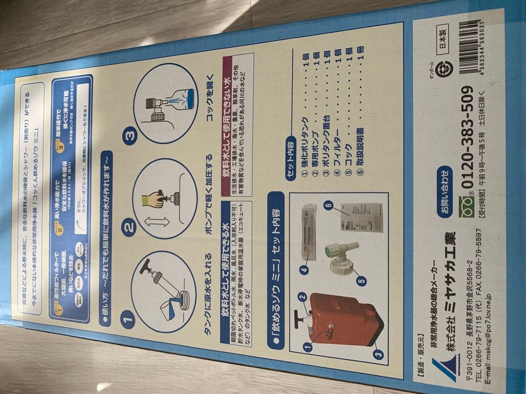 【新品未開封】ミヤサカ工業 コックン飲めるゾウミニ ポリタンク型浄水器 防災