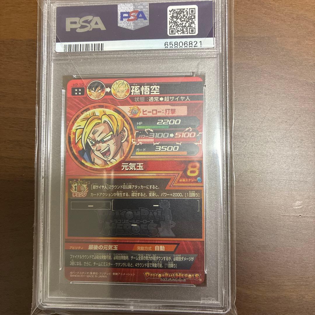 PSA10 H7-10 孫悟空